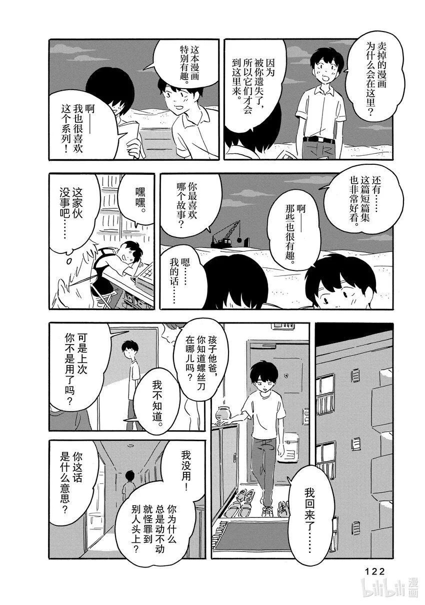 9 失物粉碎所 第16页