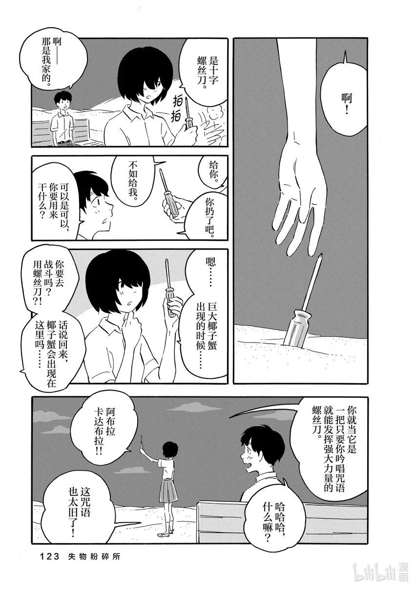 9 失物粉碎所 第17页