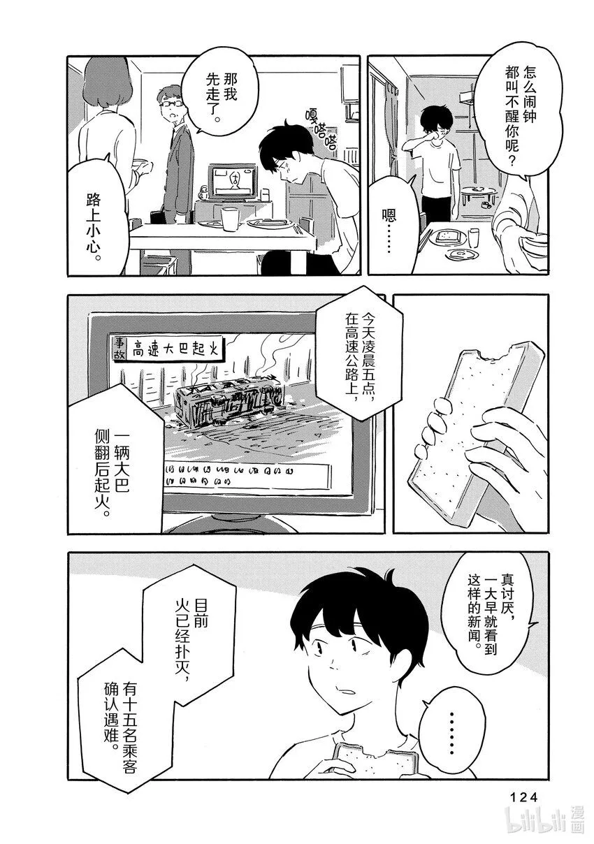 9 失物粉碎所 第18页