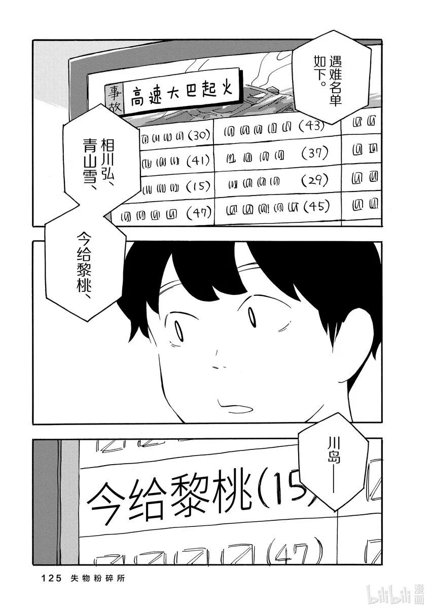 9 失物粉碎所 第19页