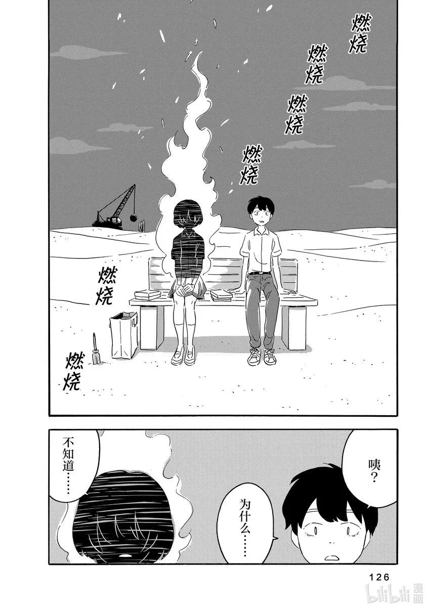 9 失物粉碎所 第20页