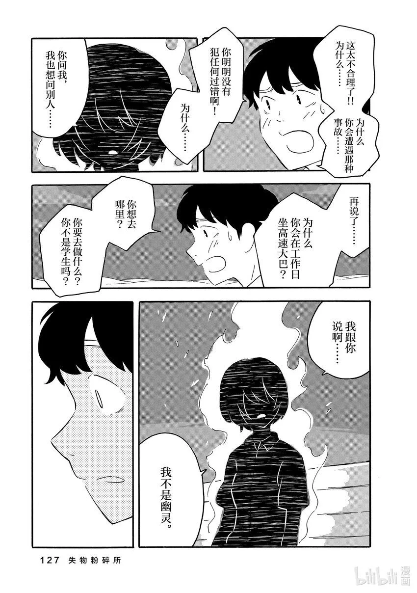 9 失物粉碎所 第21页