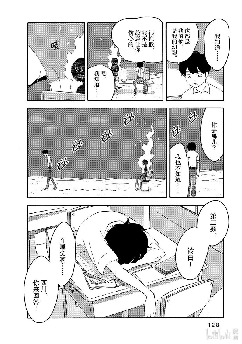 9 失物粉碎所 第22页