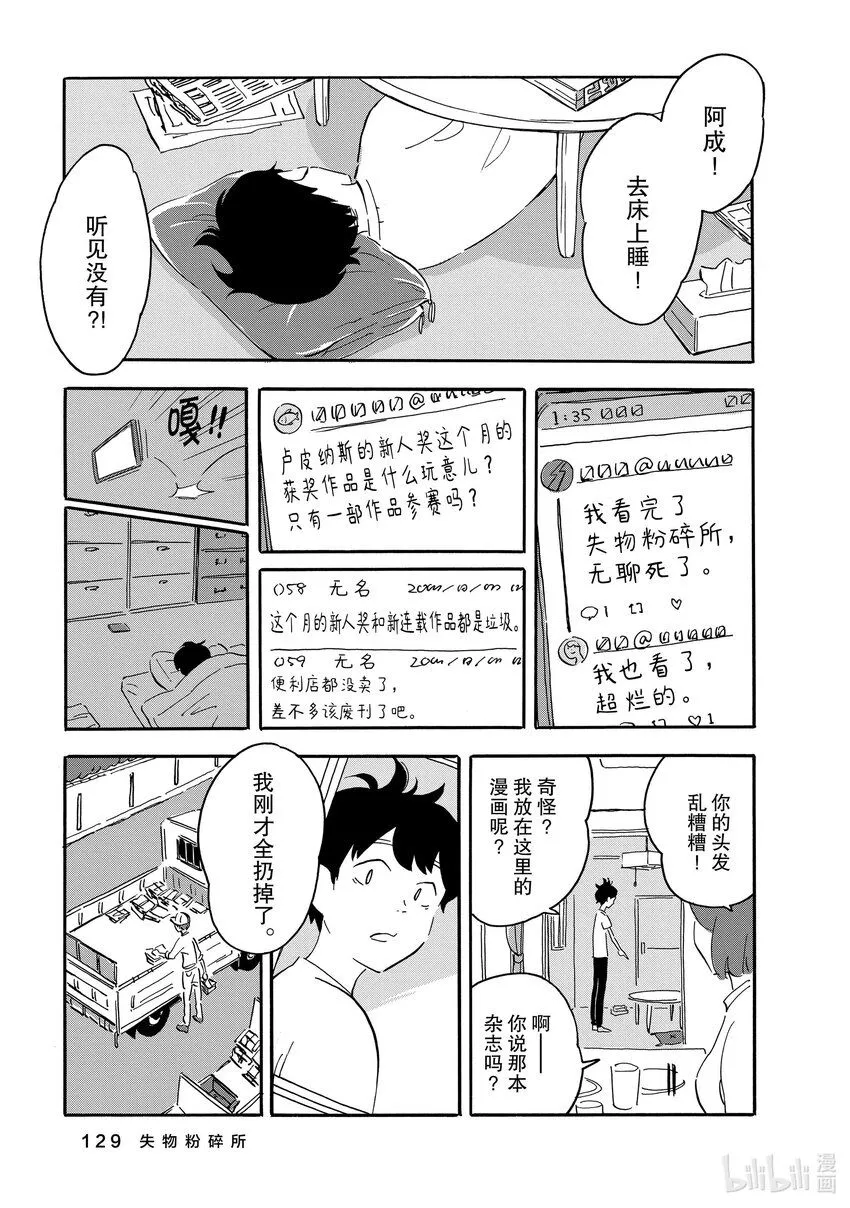 9 失物粉碎所 第23页
