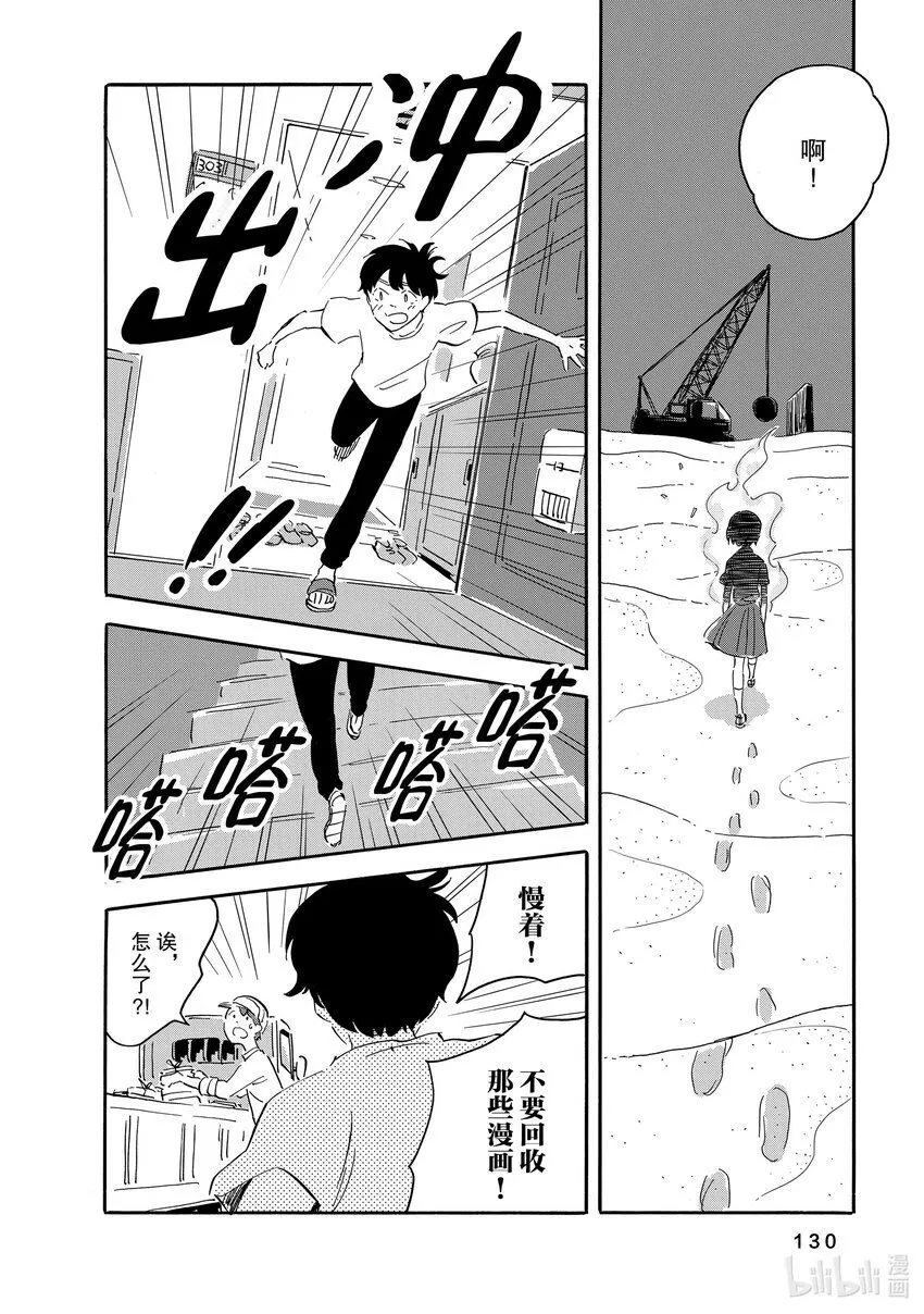 9 失物粉碎所 第24页