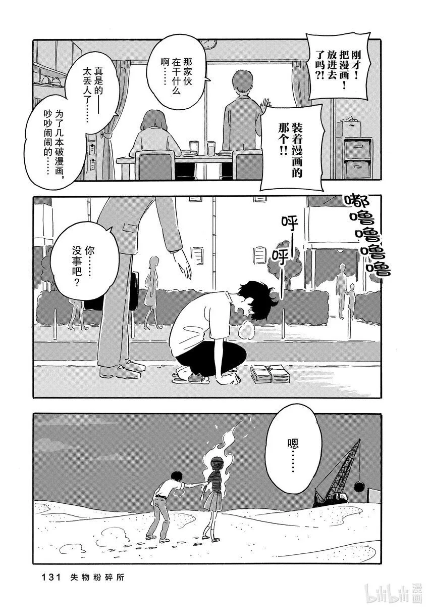 9 失物粉碎所 第25页