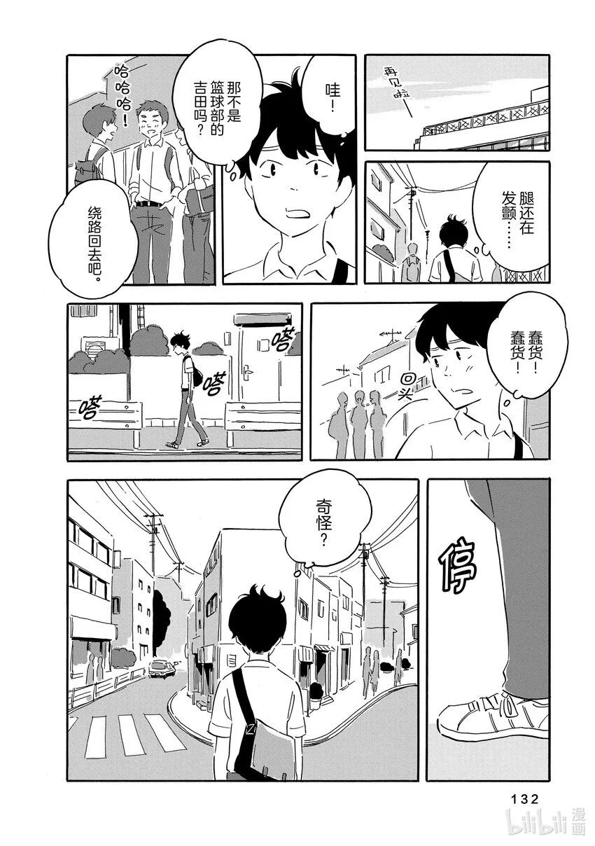 9 失物粉碎所 第26页
