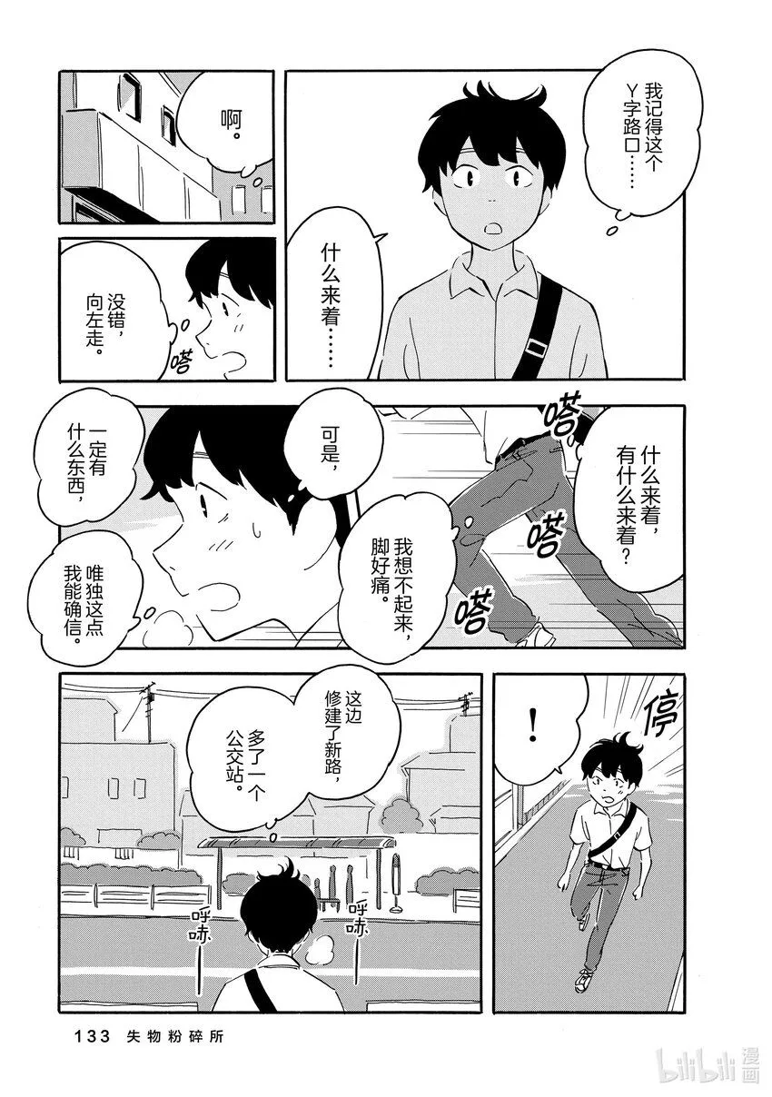 9 失物粉碎所 第27页