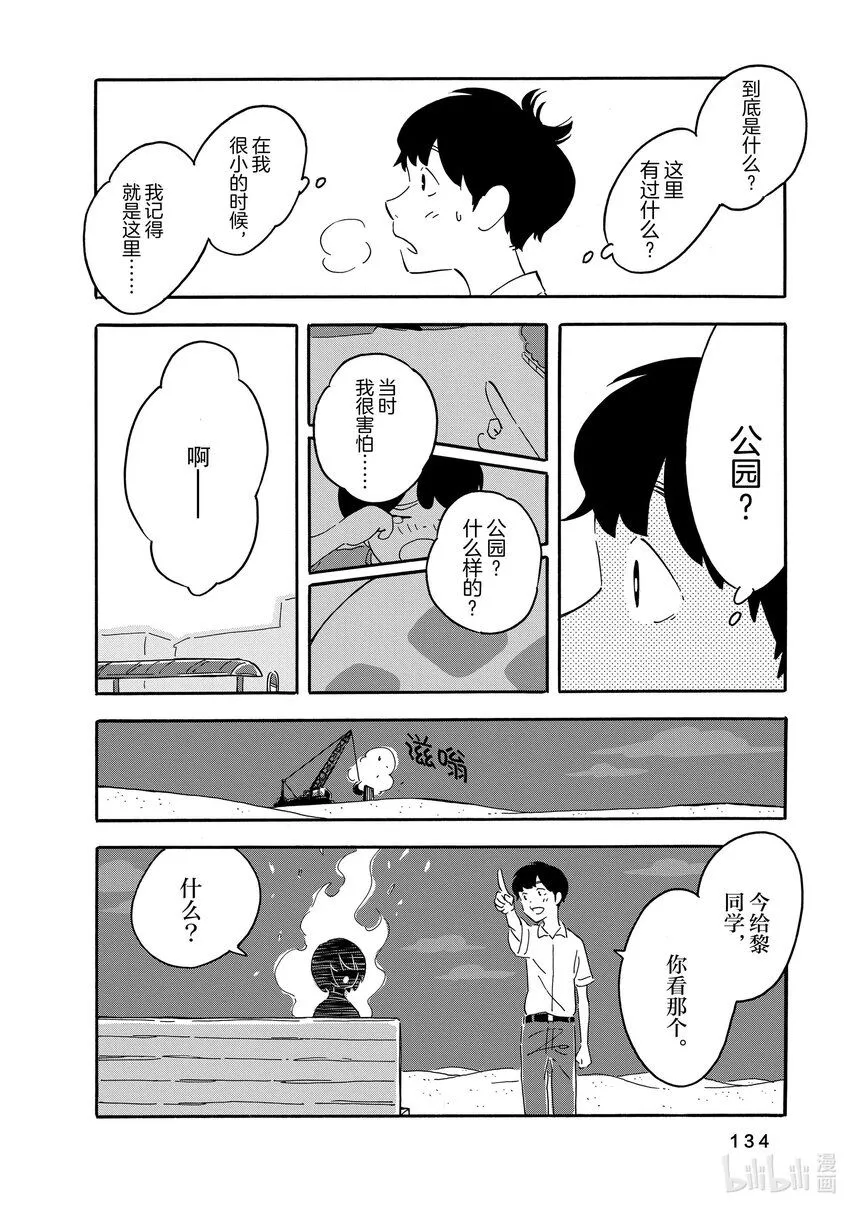 9 失物粉碎所 第28页