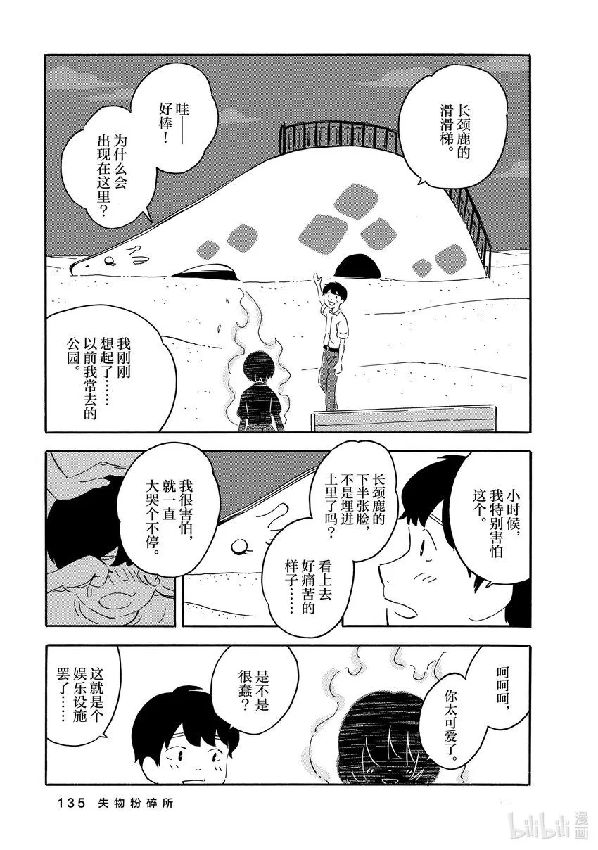 9 失物粉碎所 第29页