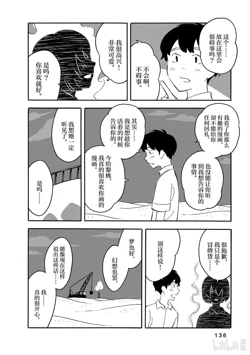 9 失物粉碎所 第30页