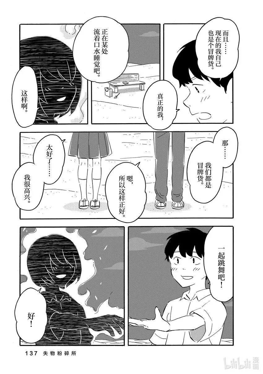 9 失物粉碎所 第31页