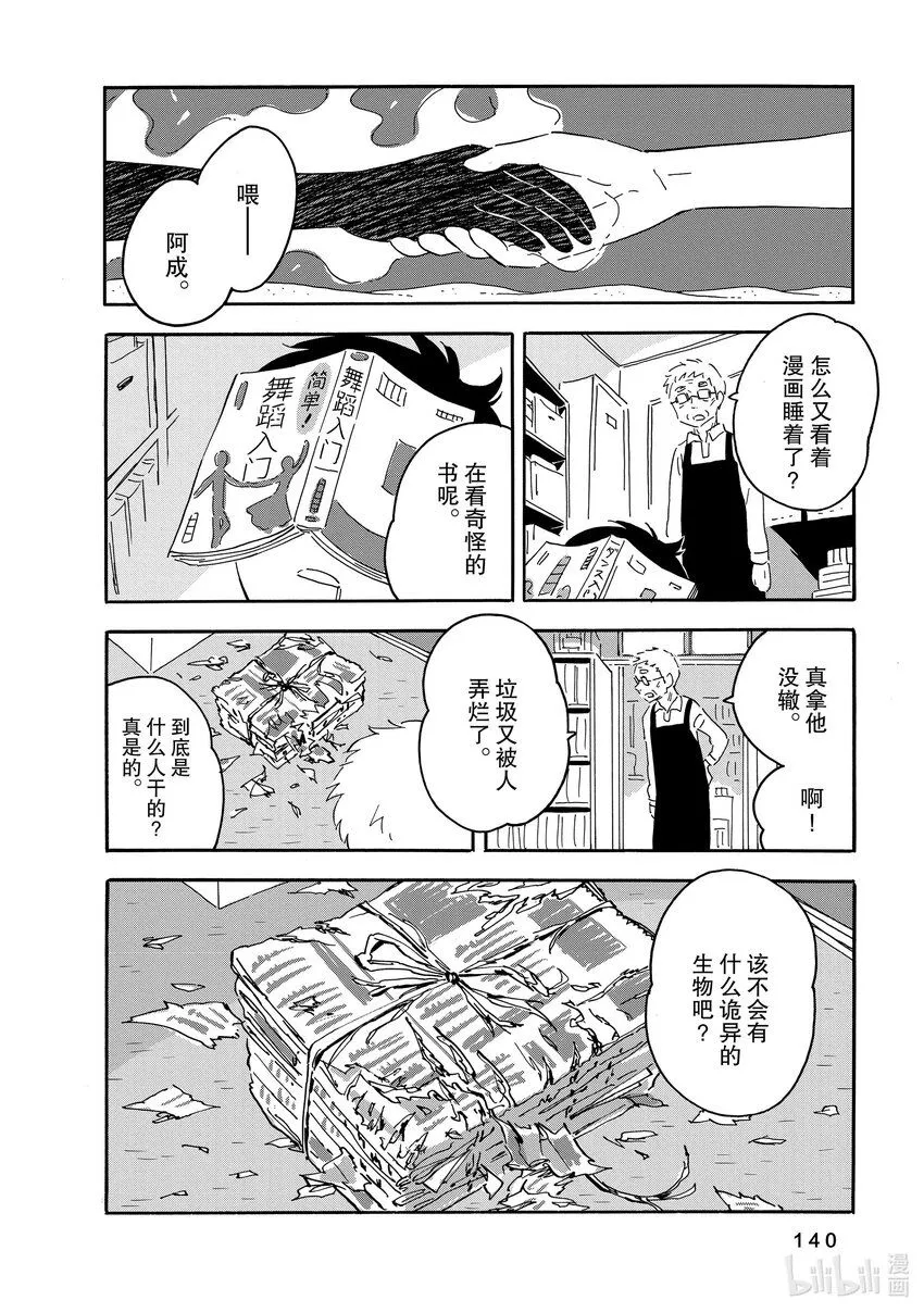 9 失物粉碎所 第34页