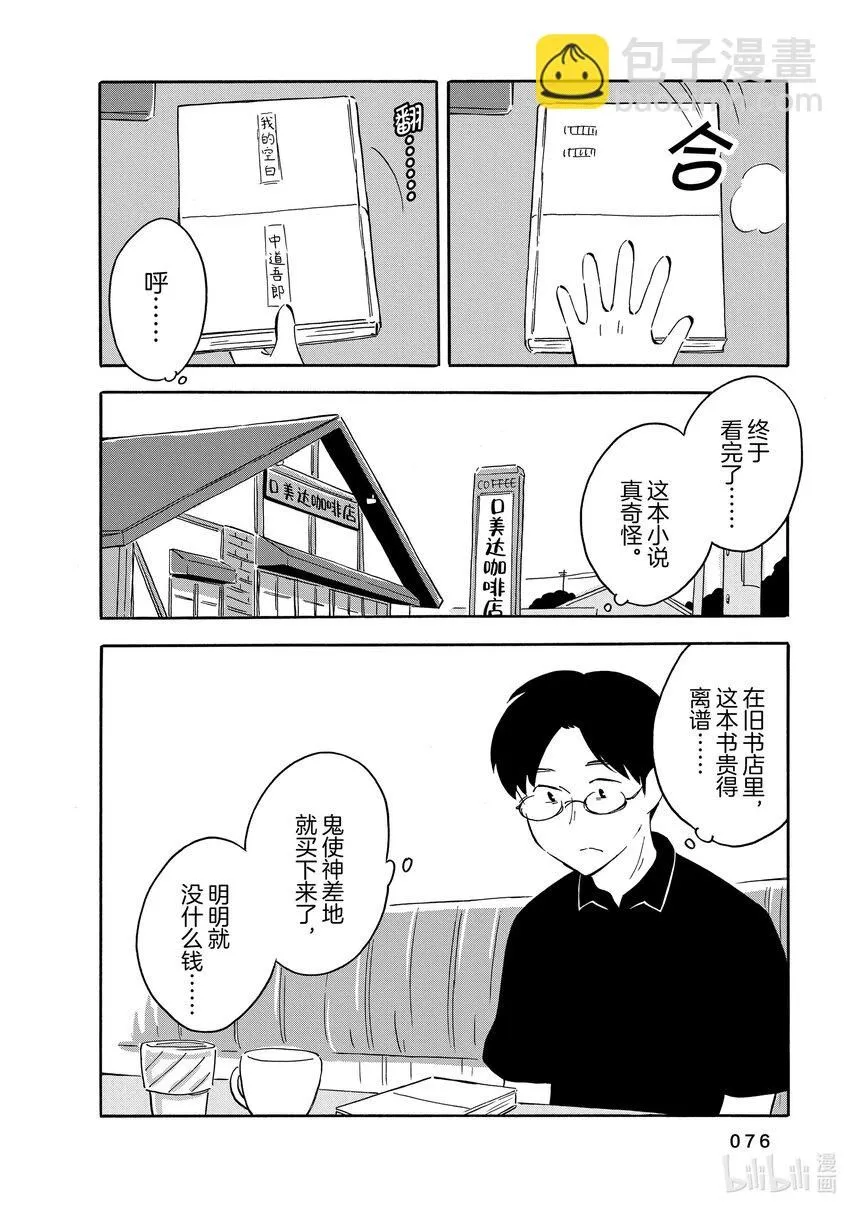 8 我的空白 第6页