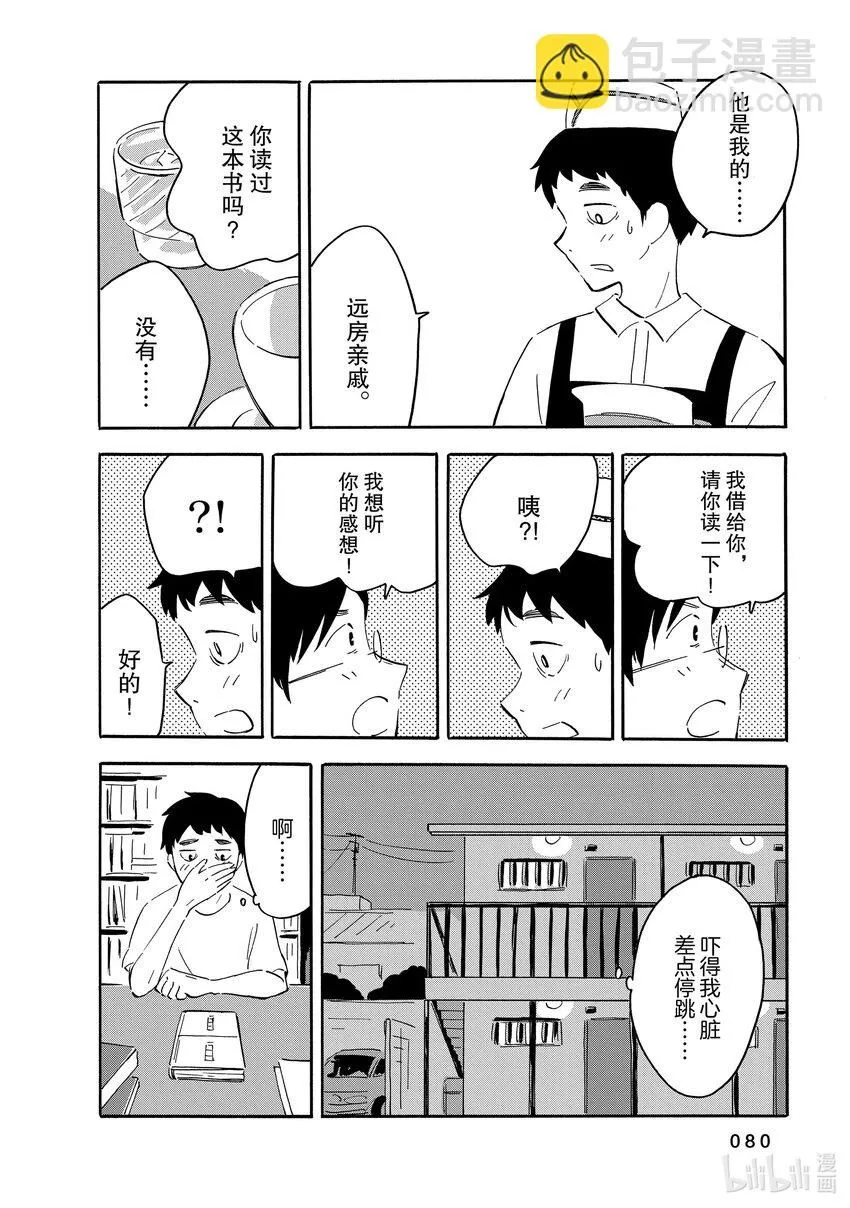 8 我的空白 第10页