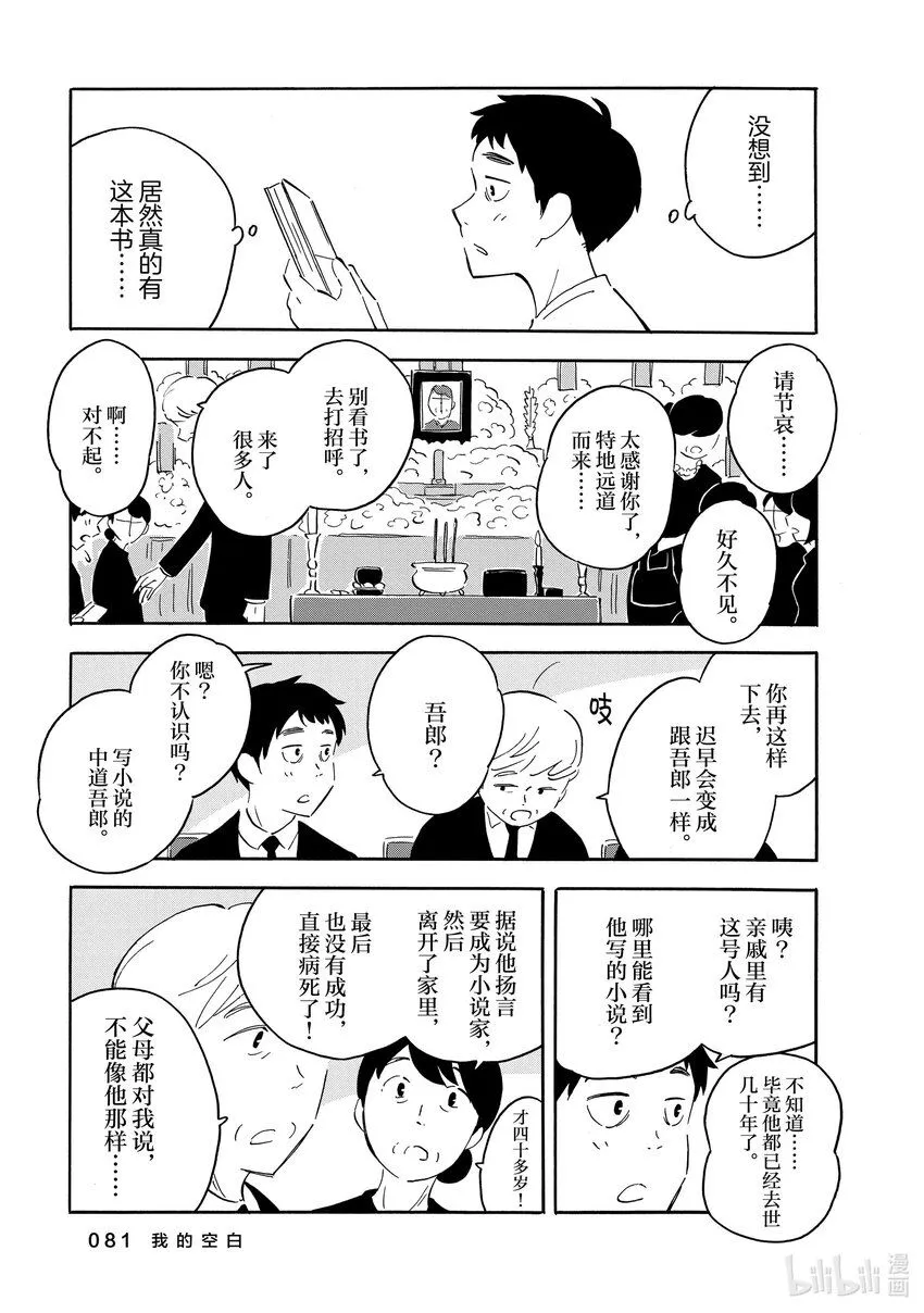 8 我的空白 第11页