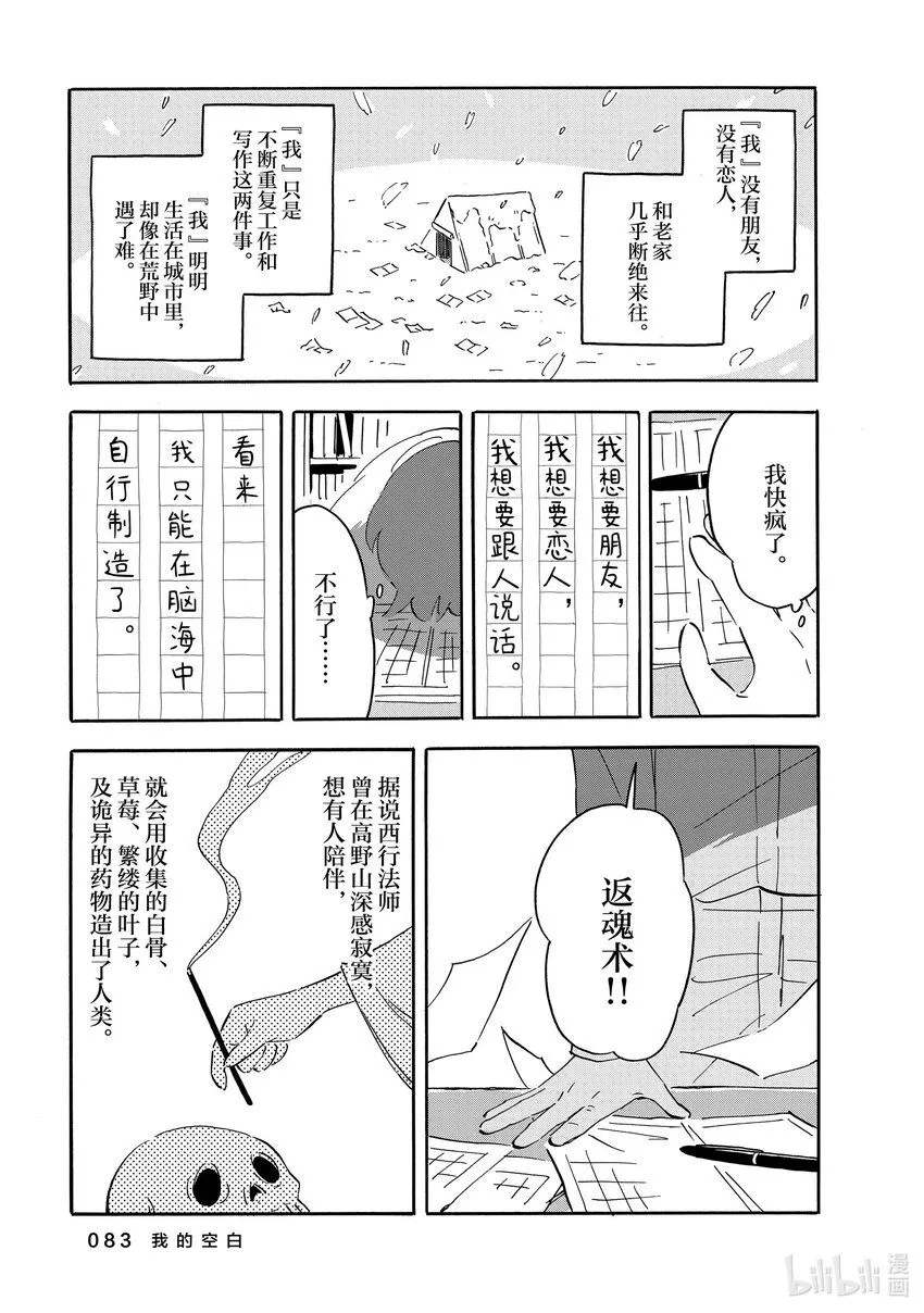 8 我的空白 第13页