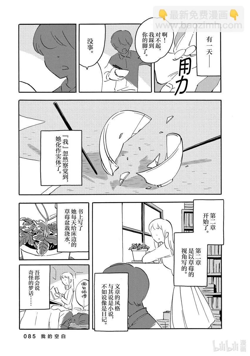 8 我的空白 第15页