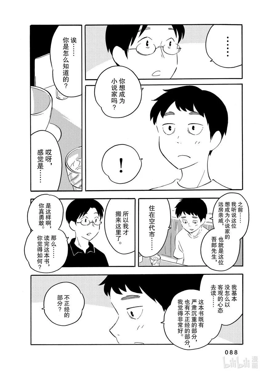 8 我的空白 第18页