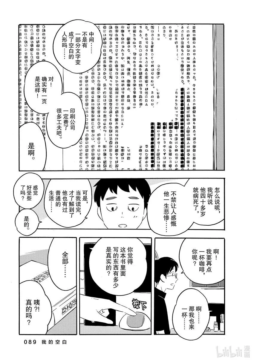 8 我的空白 第19页