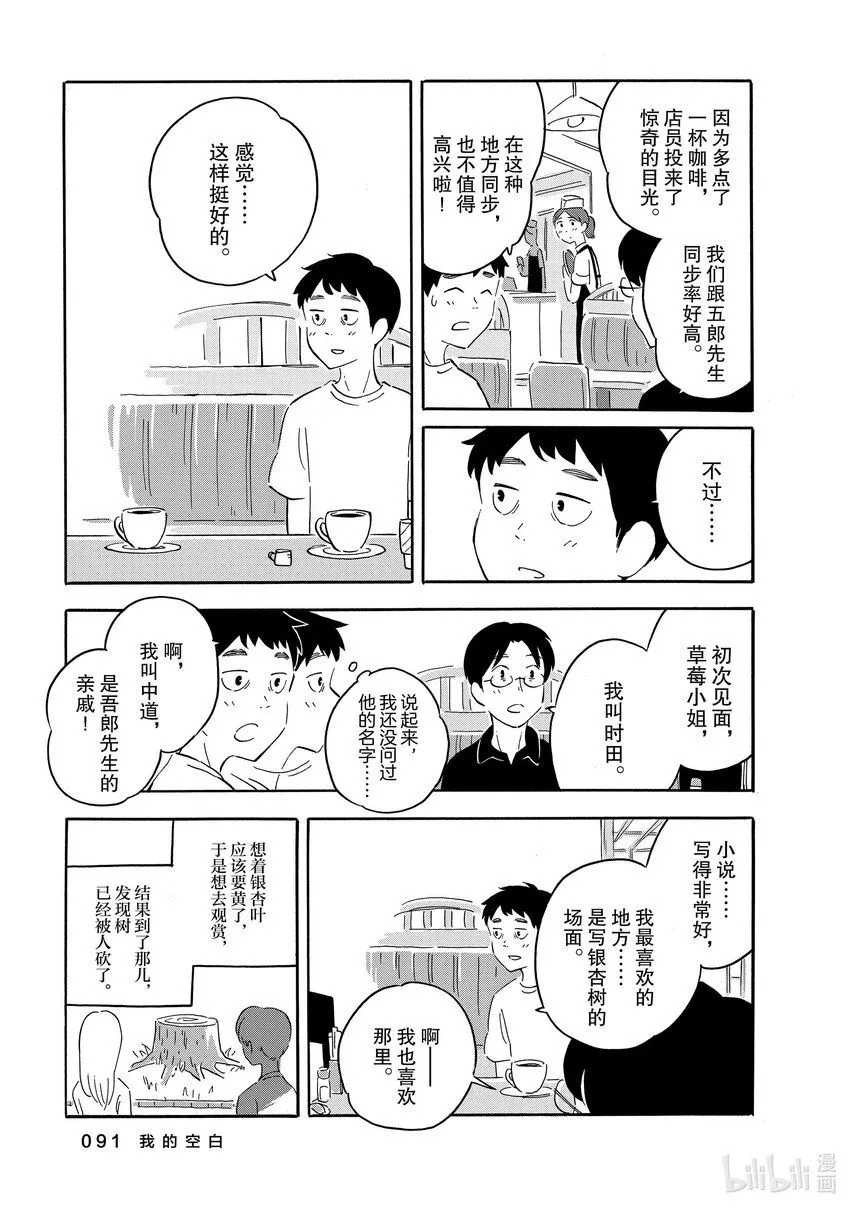8 我的空白 第21页