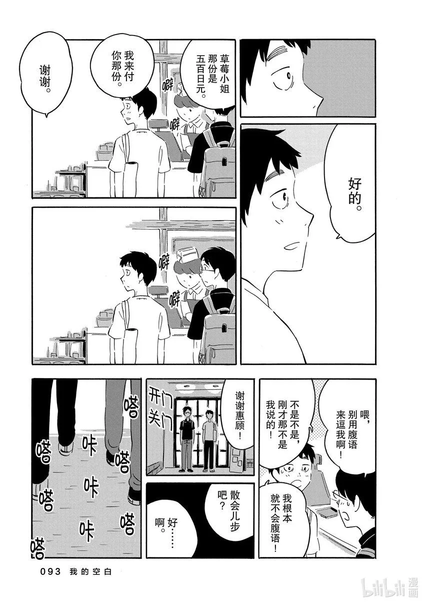 8 我的空白 第23页
