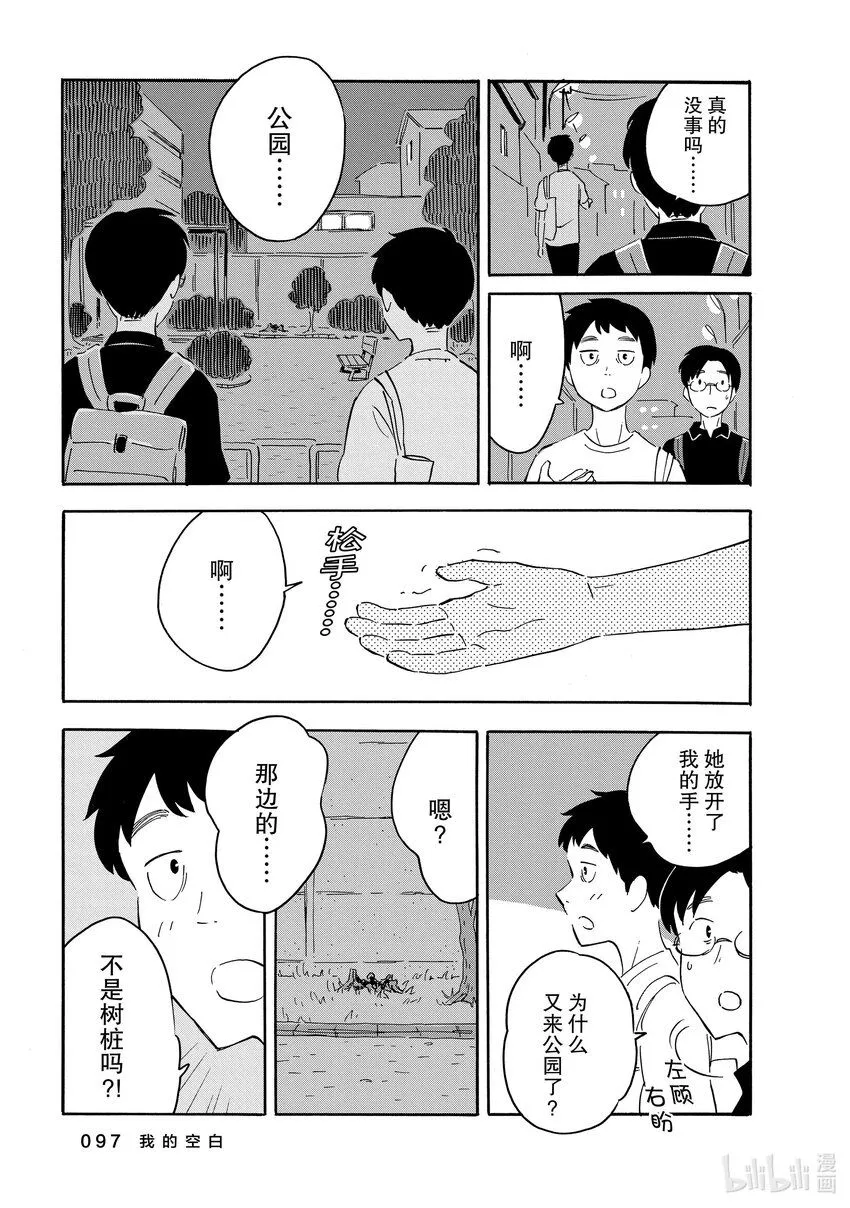 8 我的空白 第27页