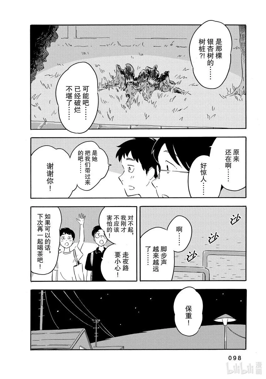 8 我的空白 第28页