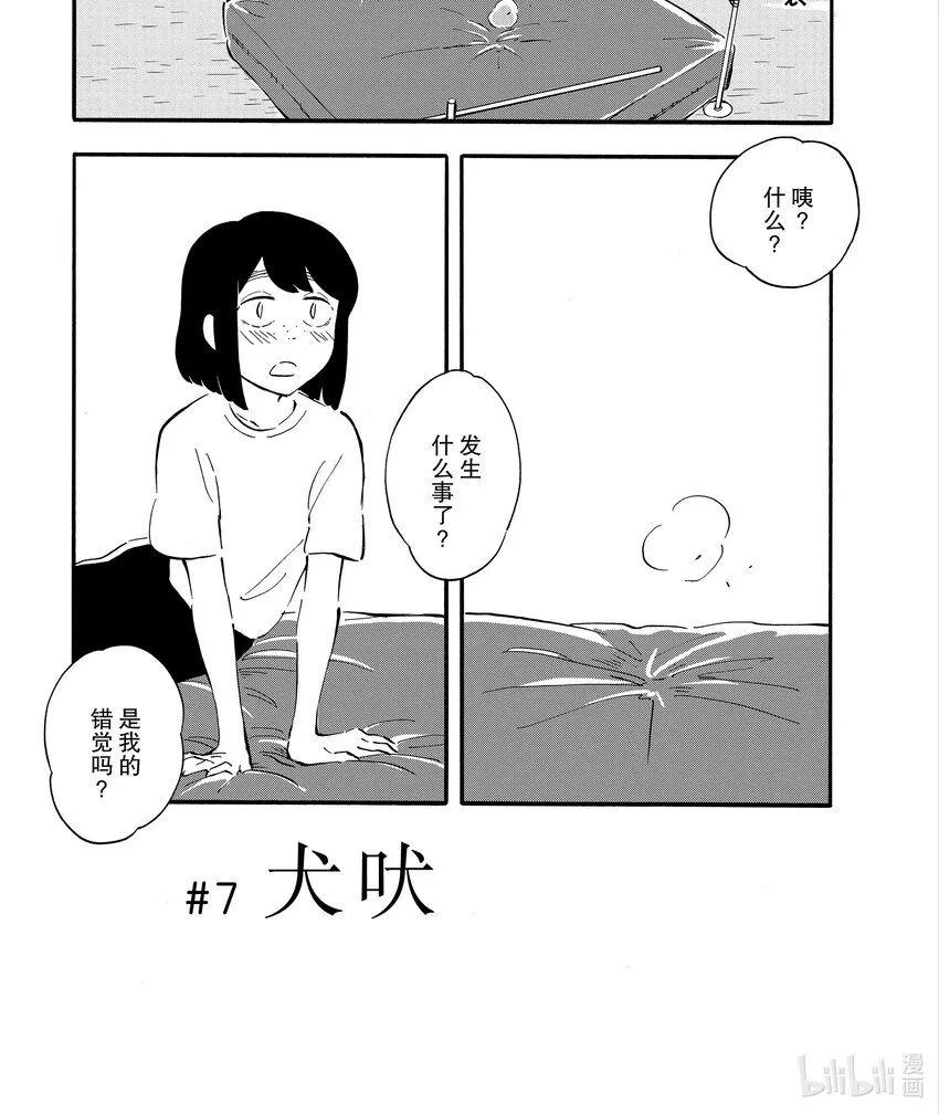7 犬吠 第1页
