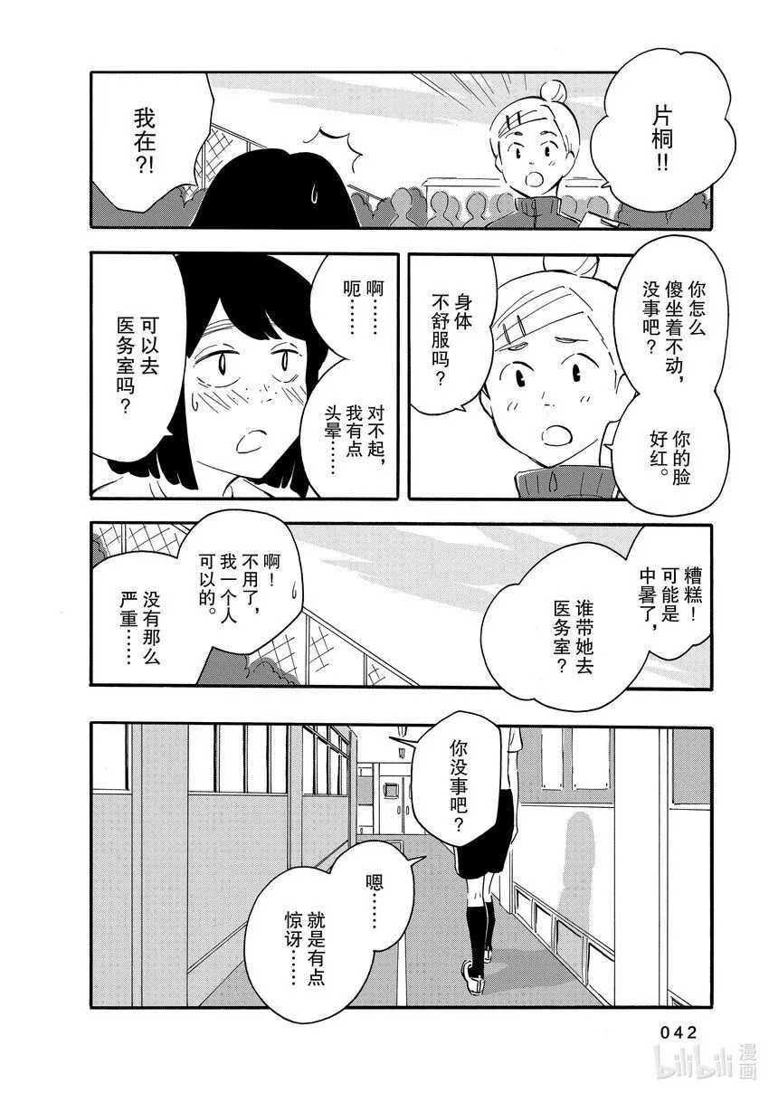 7 犬吠 第2页