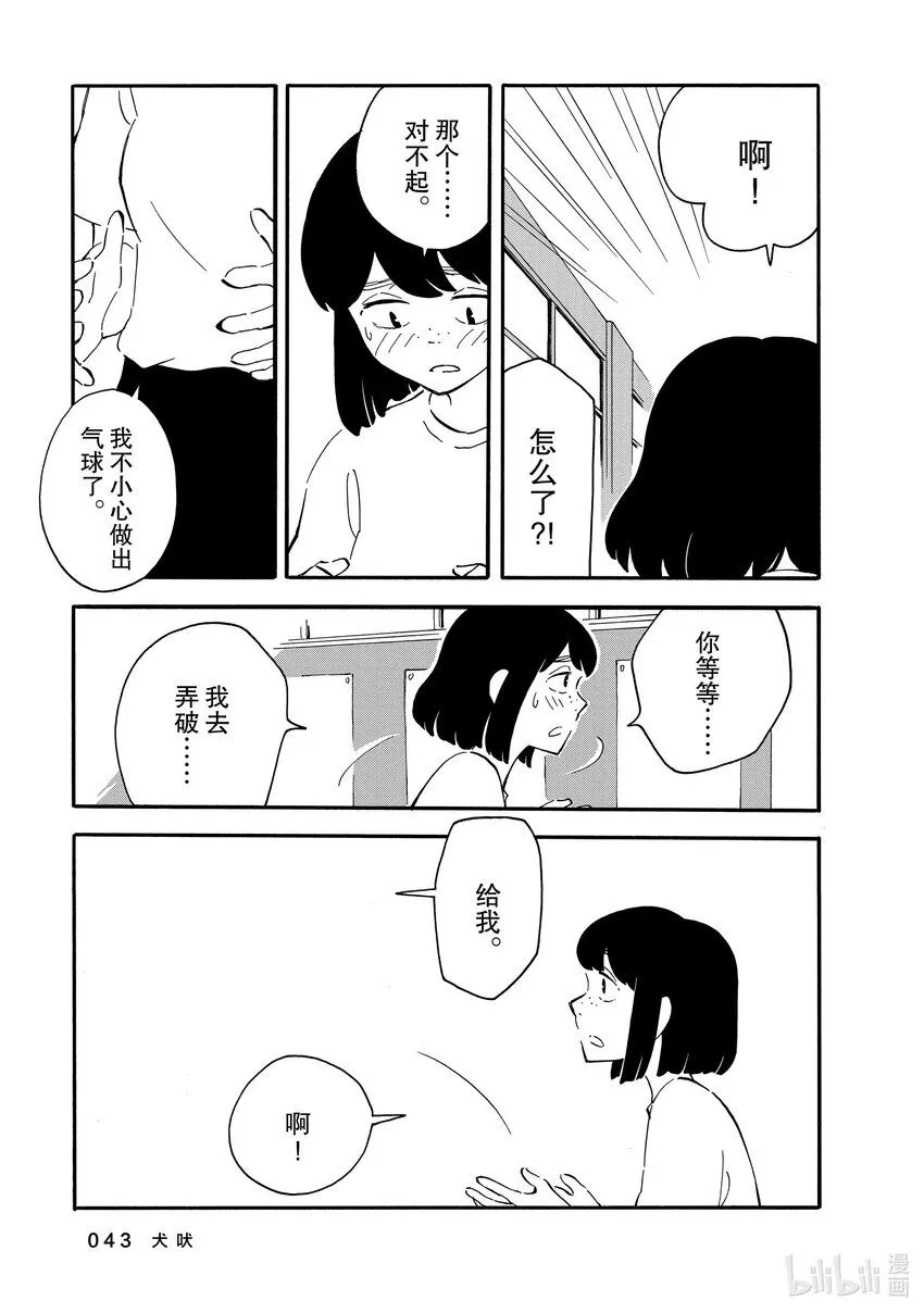 7 犬吠 第3页