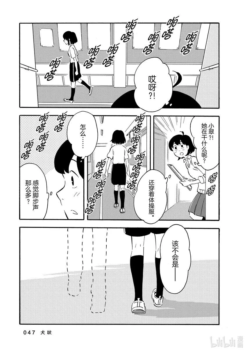 7 犬吠 第7页