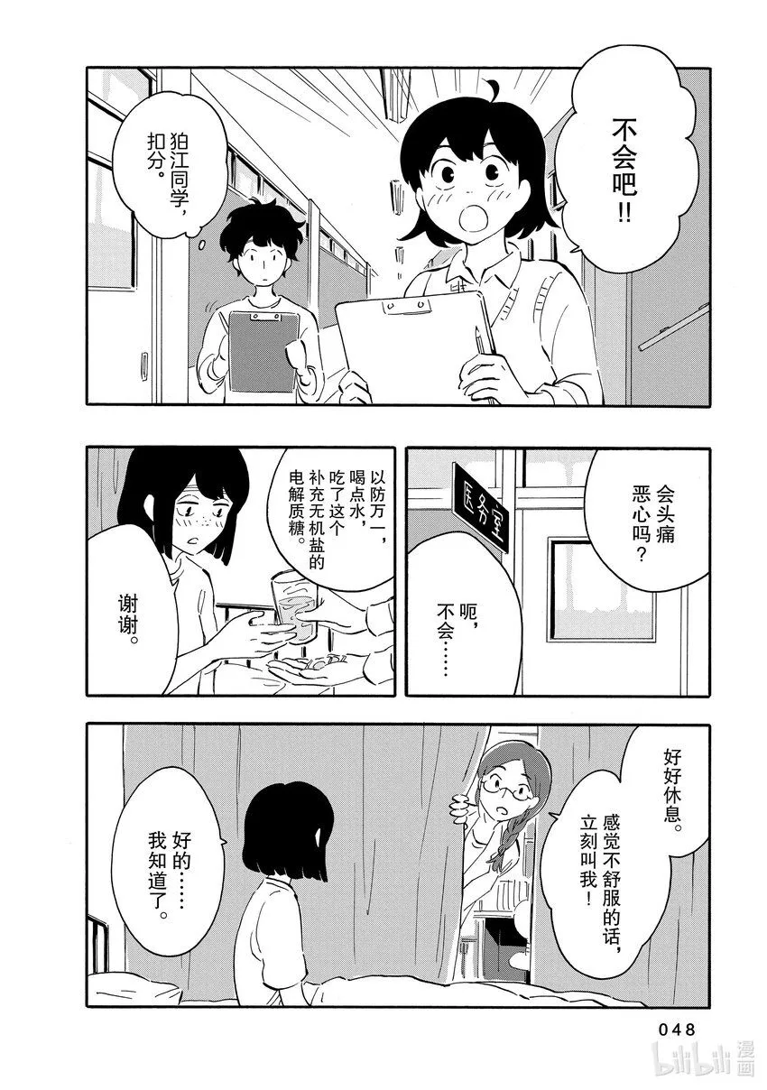 7 犬吠 第8页