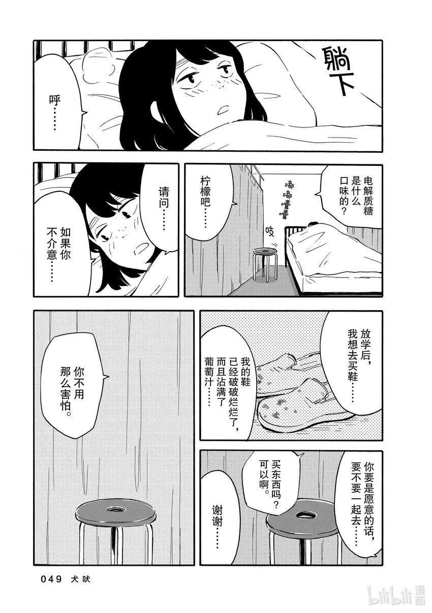 7 犬吠 第9页