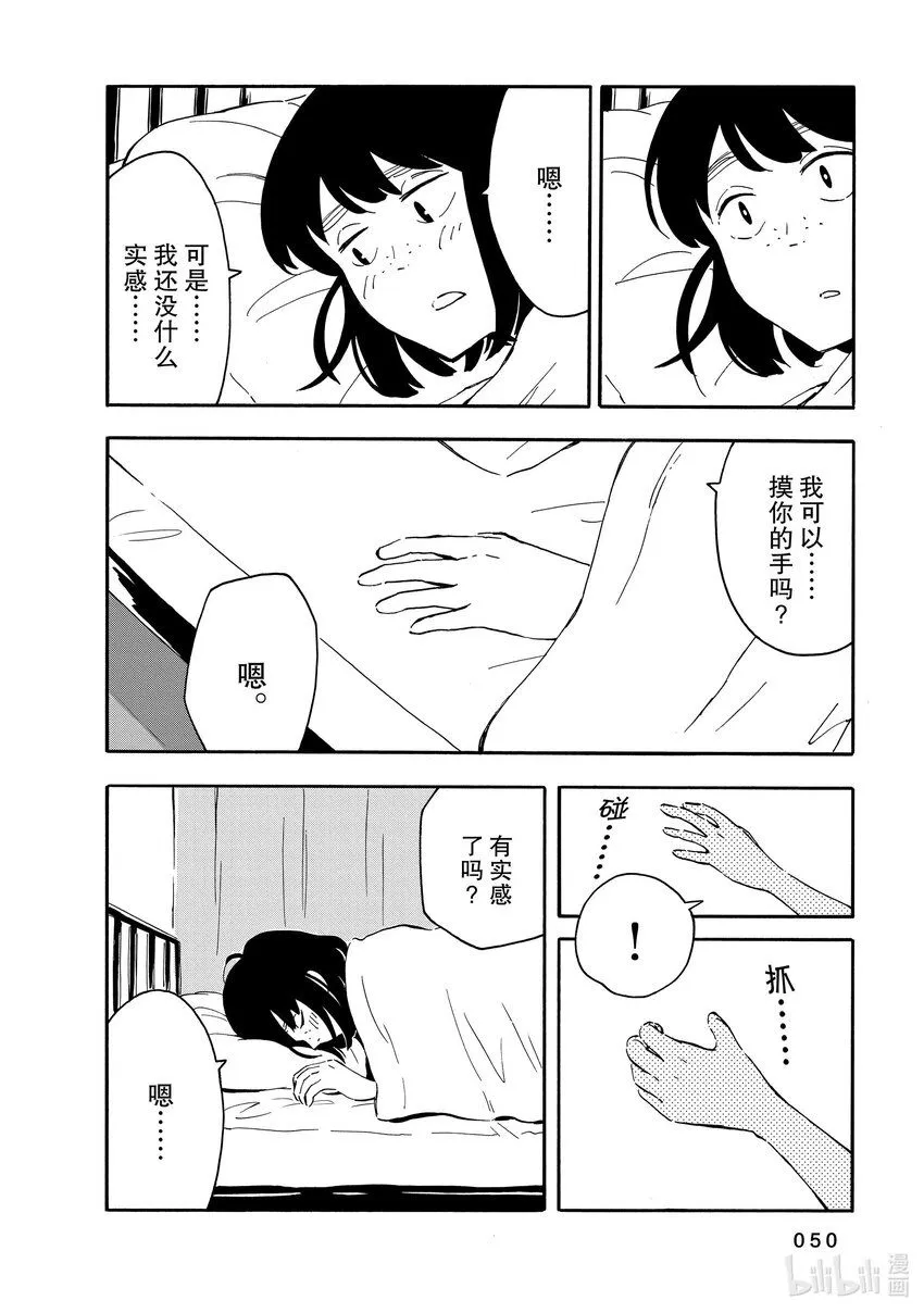 7 犬吠 第10页