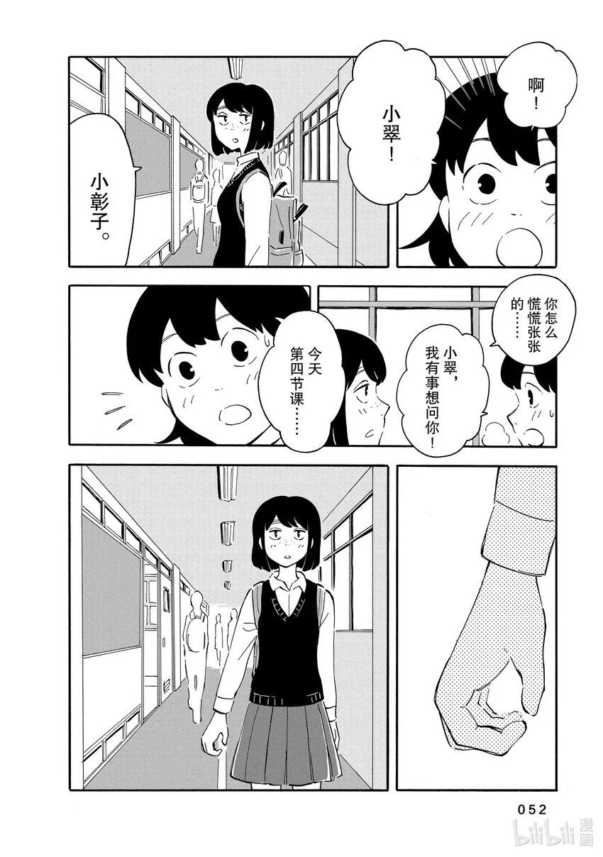 7 犬吠 第12页