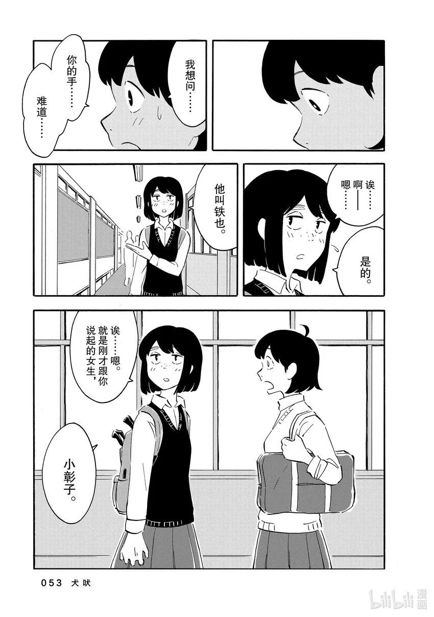 7 犬吠 第13页