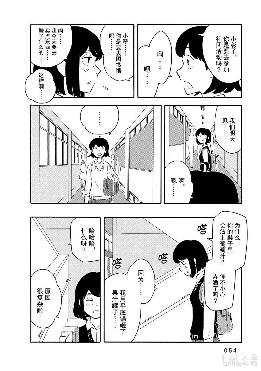 7 犬吠 第14页