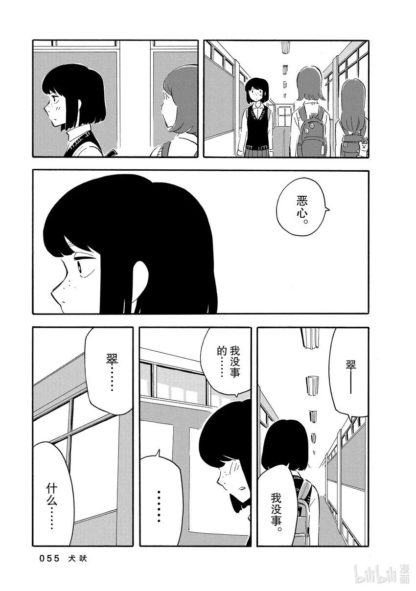 7 犬吠 第15页