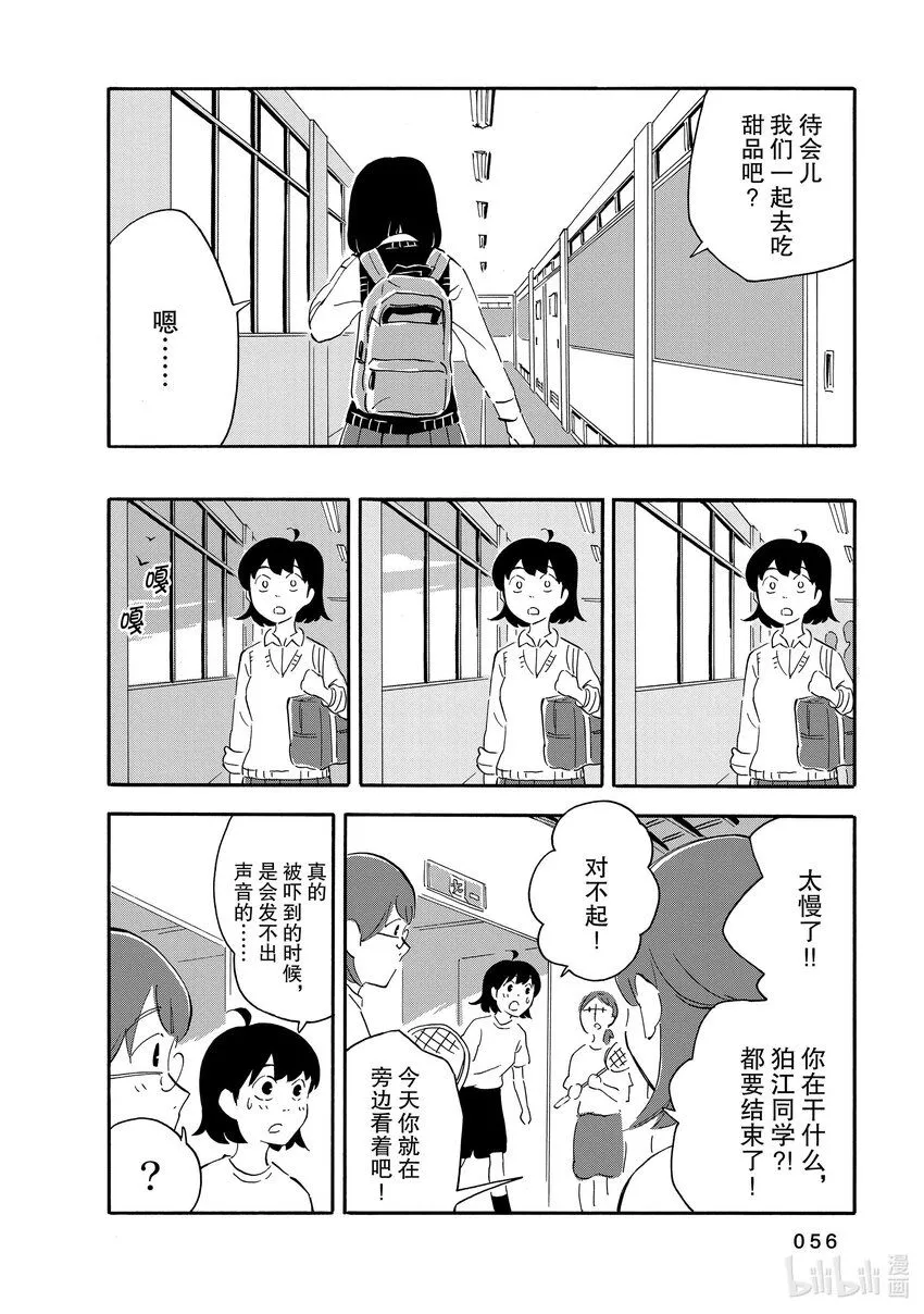 7 犬吠 第16页
