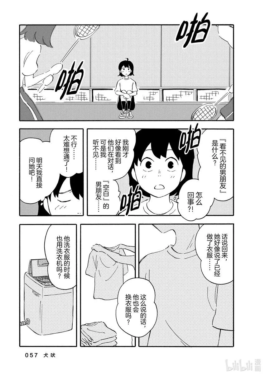 7 犬吠 第17页