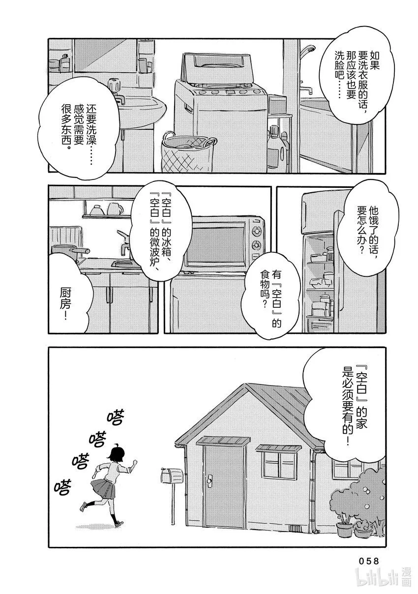 7 犬吠 第18页