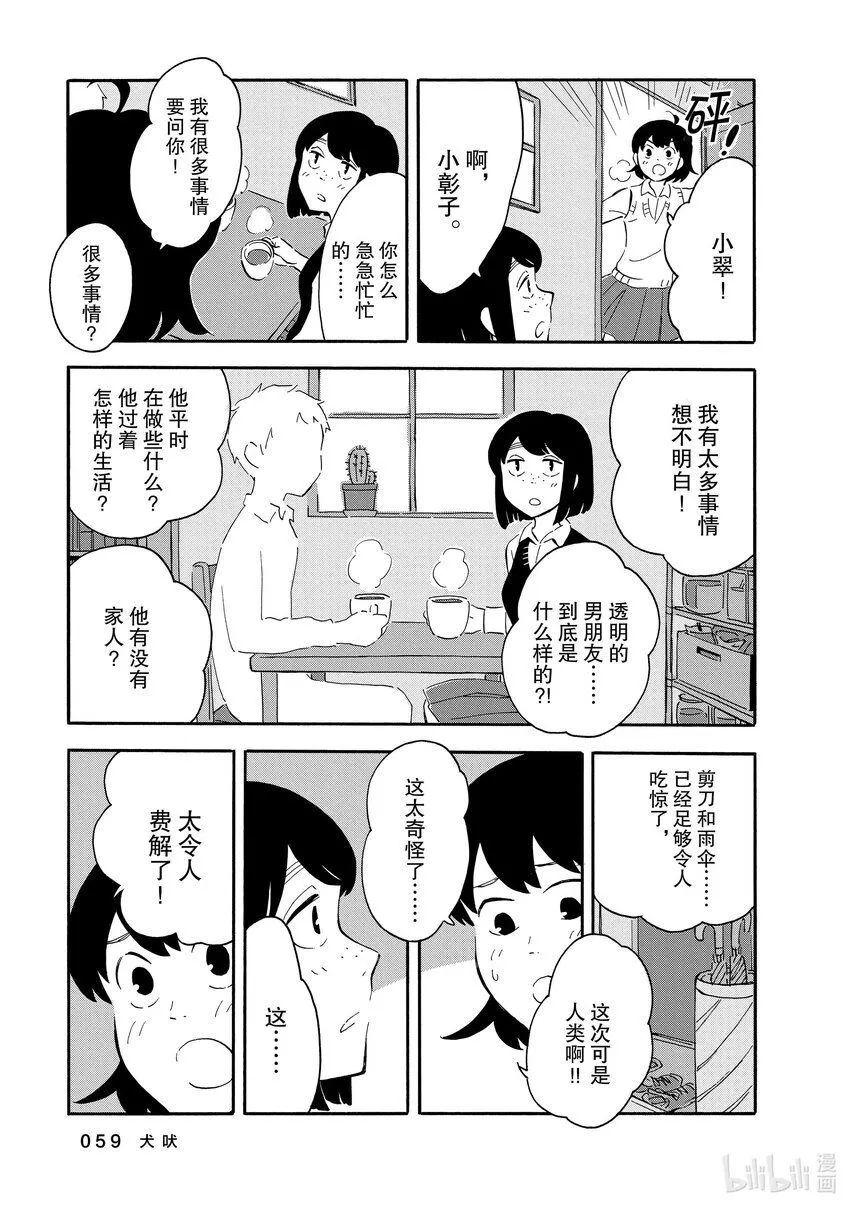 7 犬吠 第19页
