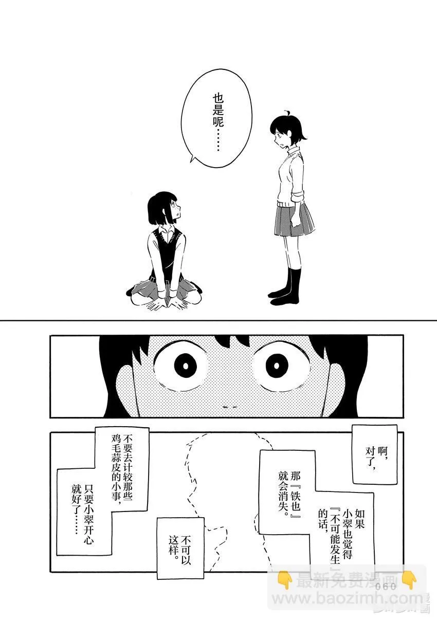 7 犬吠 第20页