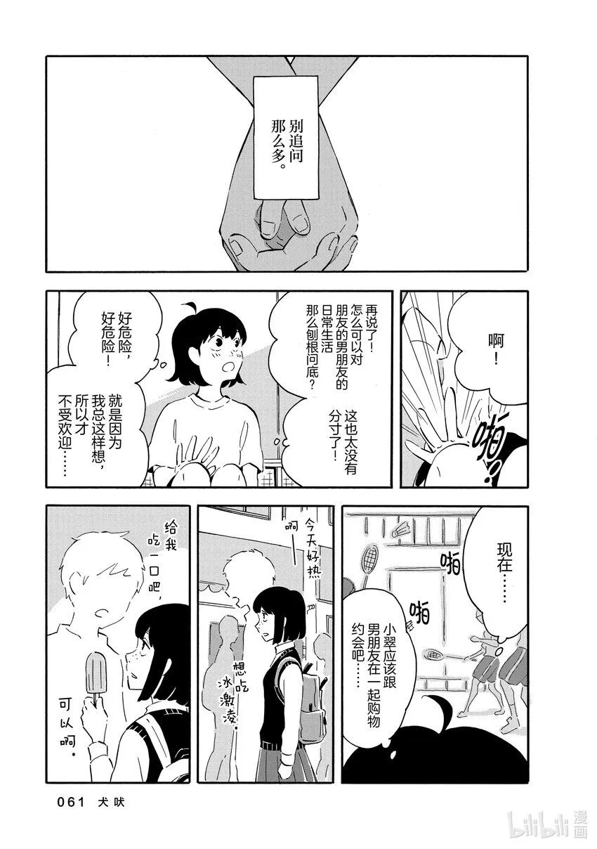 7 犬吠 第21页
