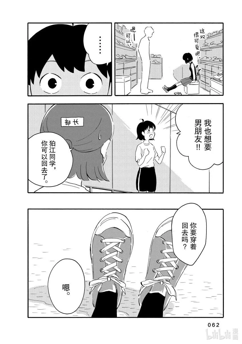 7 犬吠 第22页