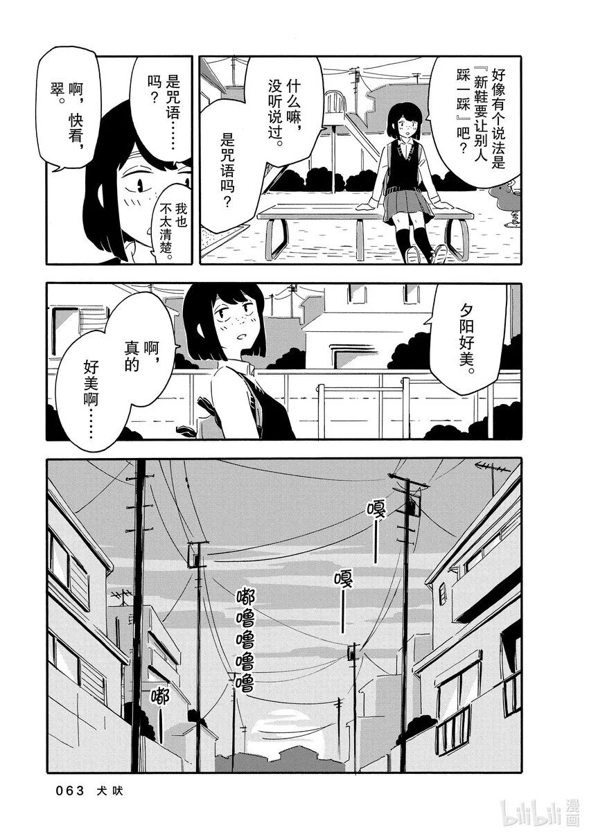 7 犬吠 第23页