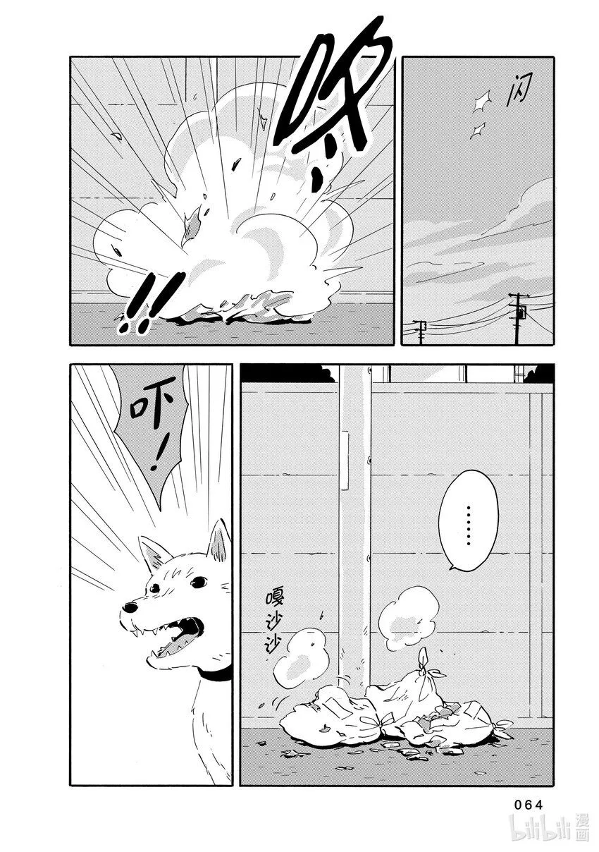 7 犬吠 第24页