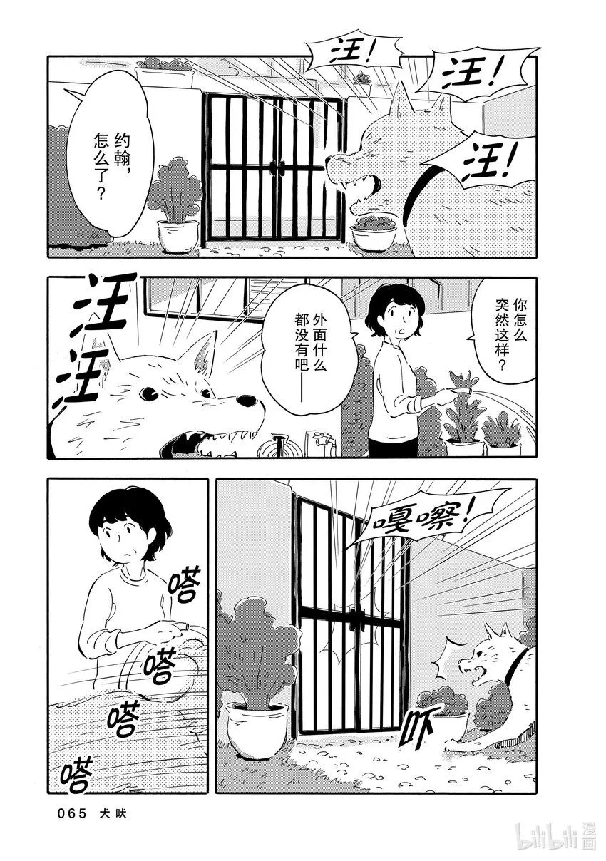 7 犬吠 第25页