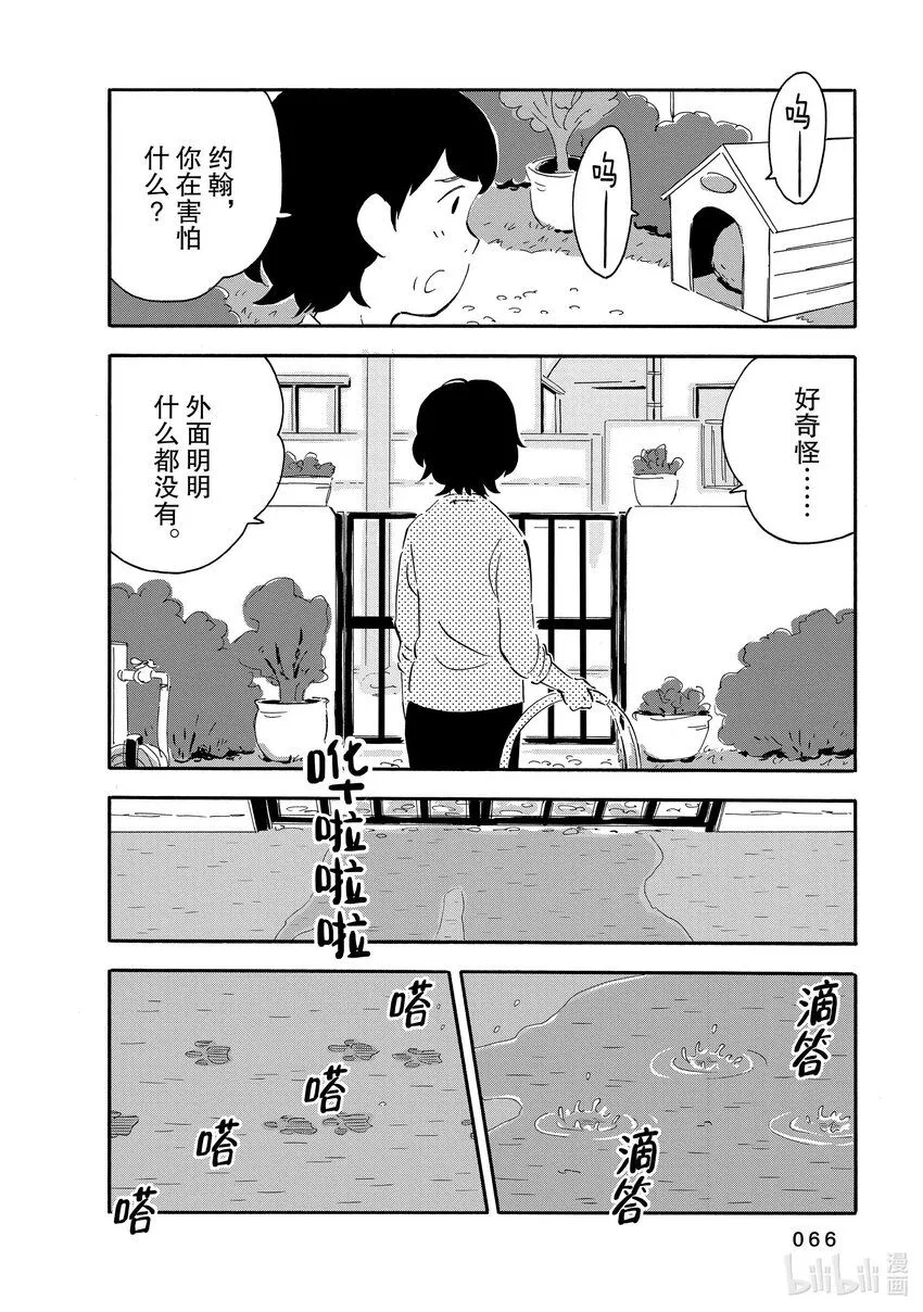 7 犬吠 第26页